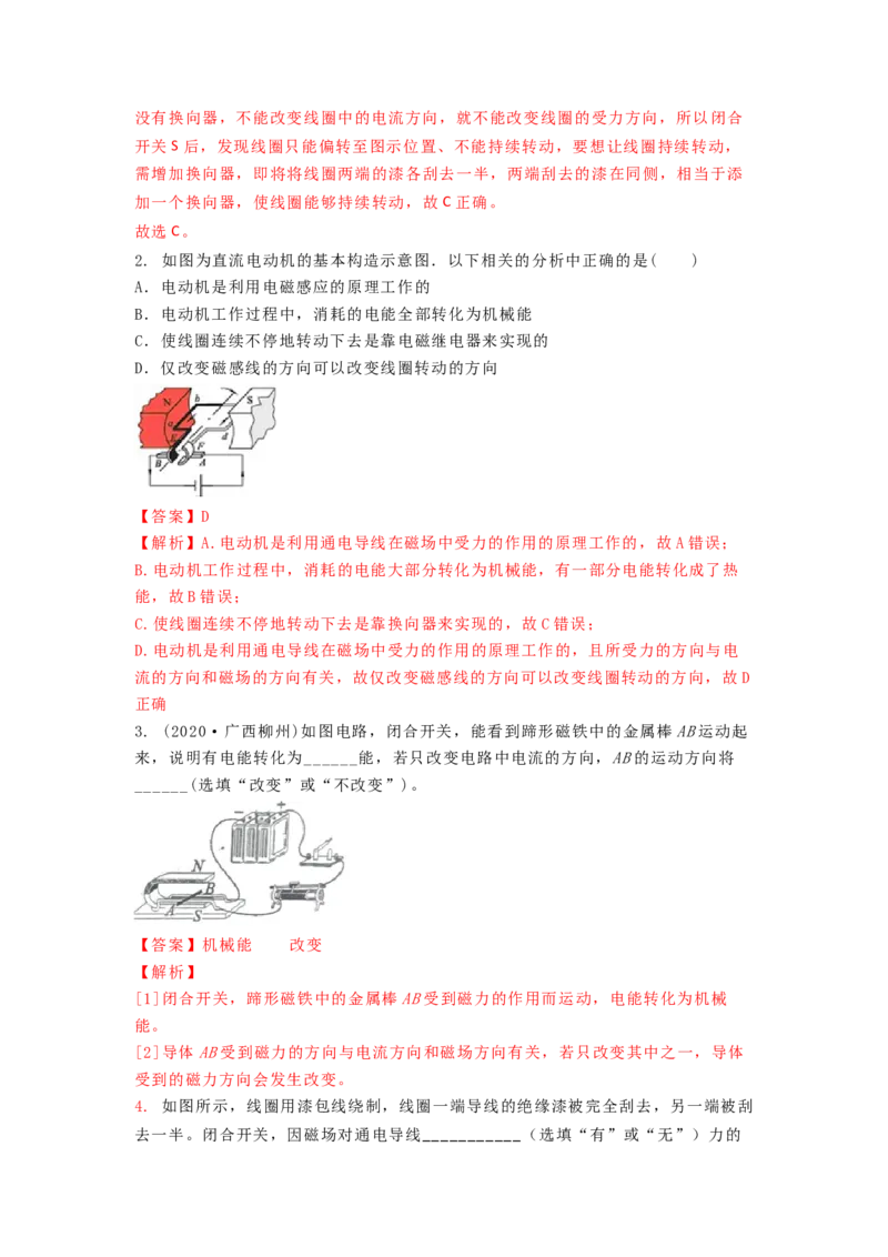 16.4安装直流电动机模型教案(解析版)_9下-初中物理苏科版(4)_9下-初中物理苏科版（旧版）赠送_04讲义_2022-2023学年九年级下册物理同步备课讲义(苏科版)(21)份