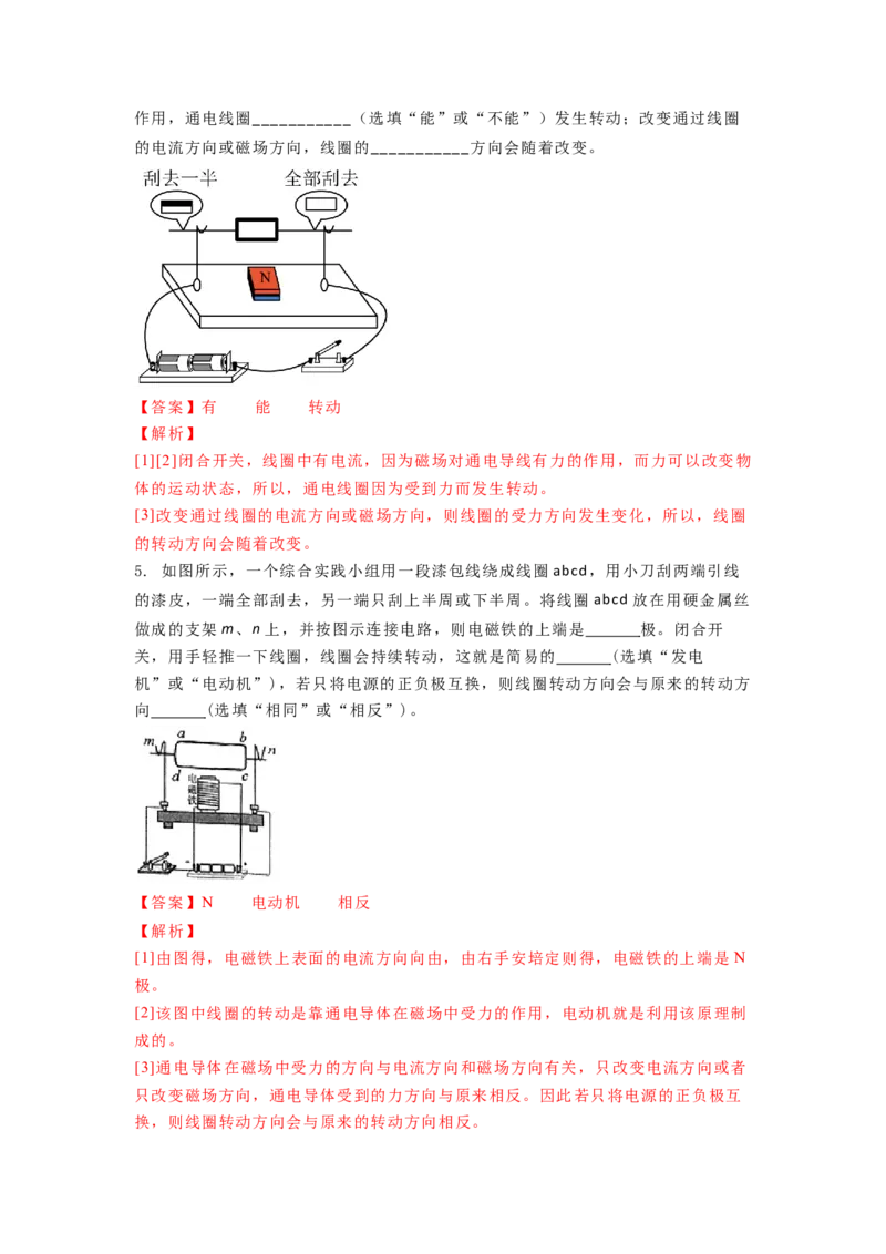 16.4安装直流电动机模型教案(解析版)_9下-初中物理苏科版(4)_9下-初中物理苏科版（旧版）赠送_04讲义_2022-2023学年九年级下册物理同步备课讲义(苏科版)(21)份