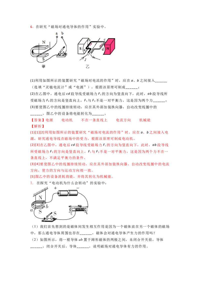 16.4安装直流电动机模型教案(解析版)_9下-初中物理苏科版(4)_9下-初中物理苏科版（旧版）赠送_04讲义_2022-2023学年九年级下册物理同步备课讲义(苏科版)(21)份