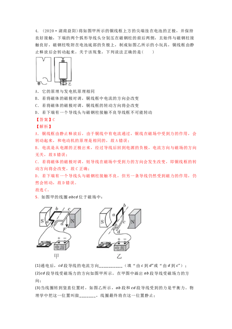 16.4安装直流电动机模型教案(解析版)_9下-初中物理苏科版(4)_9下-初中物理苏科版（旧版）赠送_04讲义_2022-2023学年九年级下册物理同步备课讲义(苏科版)(21)份