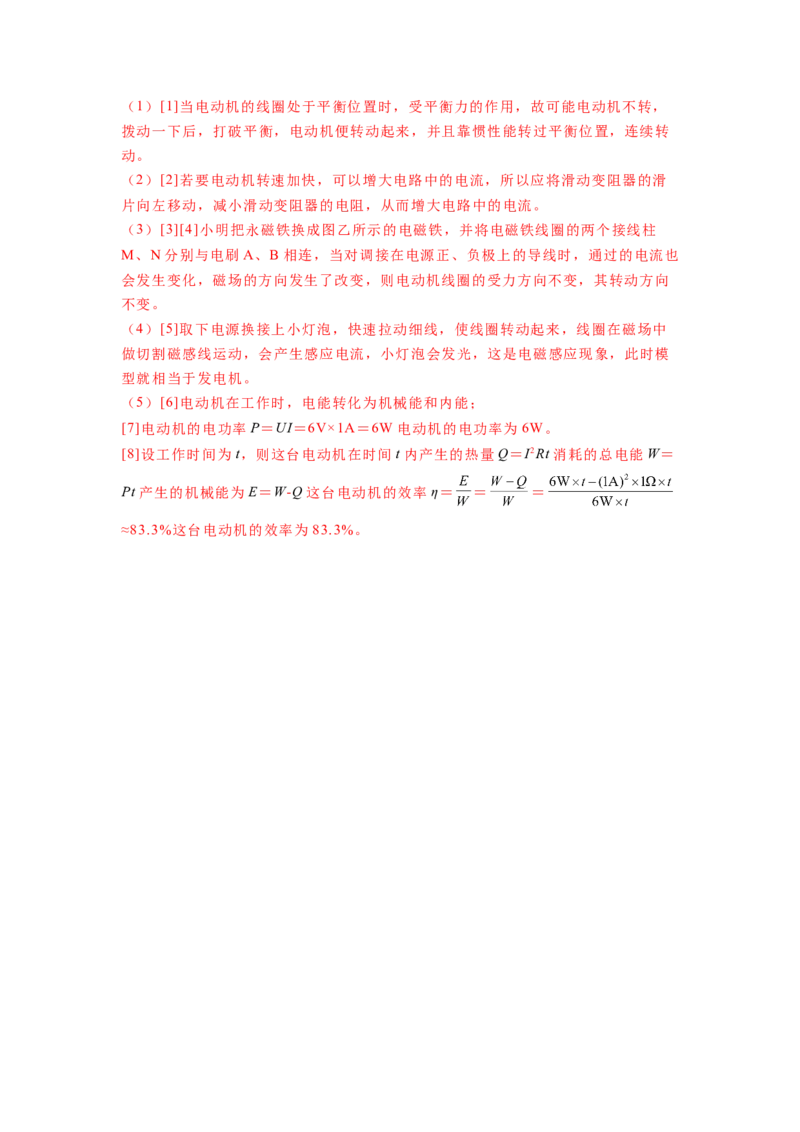 16.4安装直流电动机模型教案(解析版)_9下-初中物理苏科版(4)_9下-初中物理苏科版（旧版）赠送_04讲义_2022-2023学年九年级下册物理同步备课讲义(苏科版)(21)份