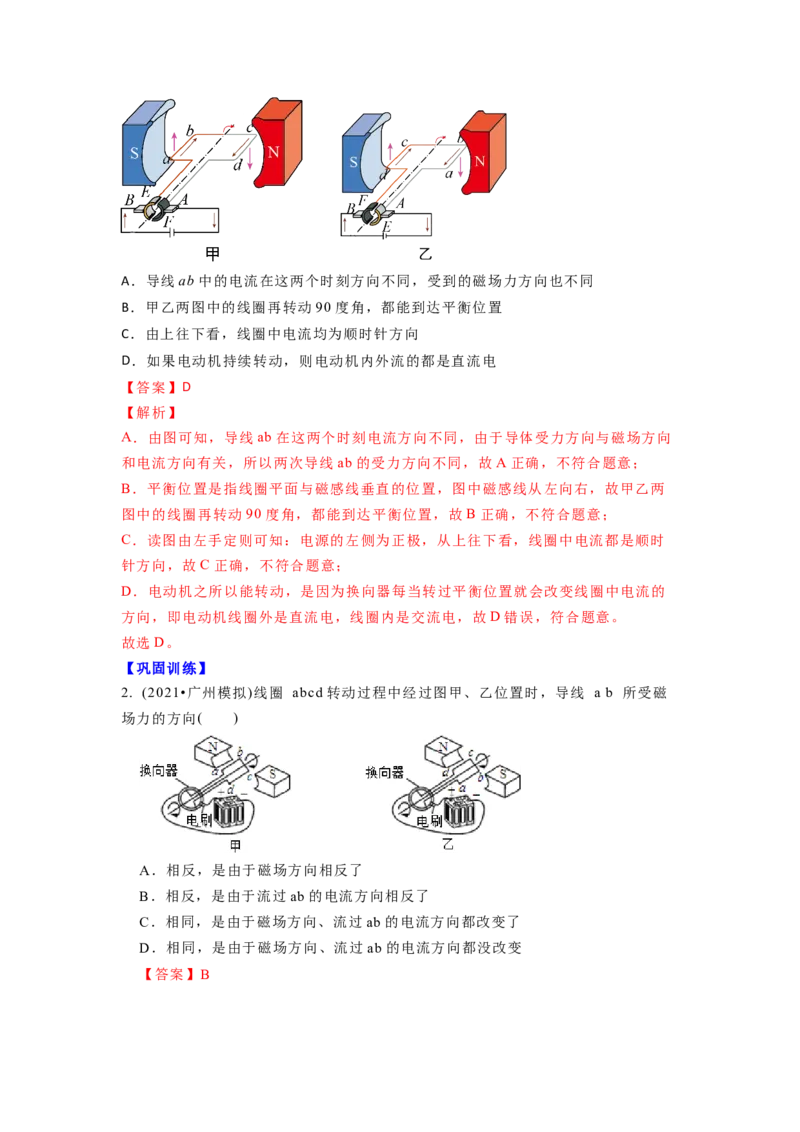 16.4安装直流电动机模型教案(解析版)_9下-初中物理苏科版(4)_9下-初中物理苏科版（旧版）赠送_04讲义_2022-2023学年九年级下册物理同步备课讲义(苏科版)(21)份