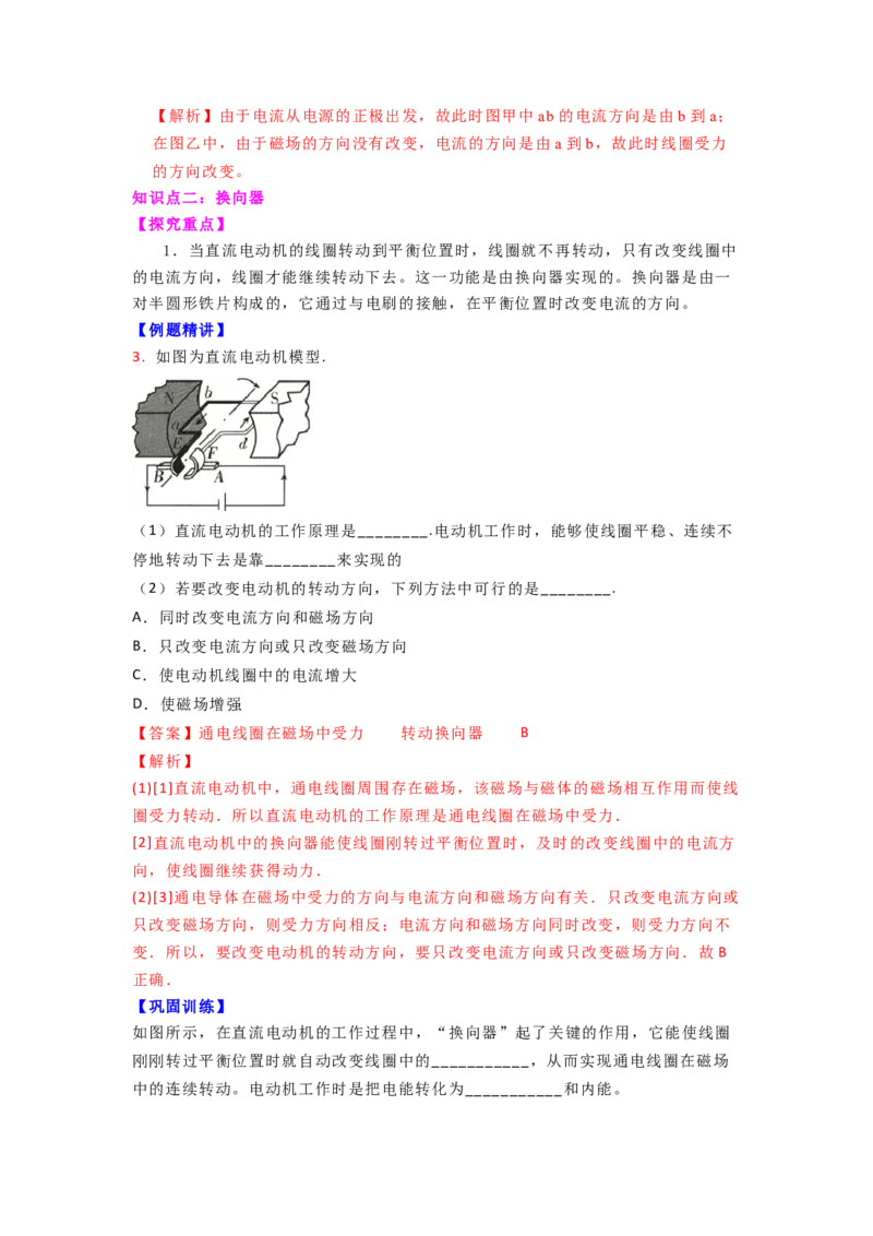 16.4安装直流电动机模型教案(解析版)_9下-初中物理苏科版(4)_9下-初中物理苏科版（旧版）赠送_04讲义_2022-2023学年九年级下册物理同步备课讲义(苏科版)(21)份