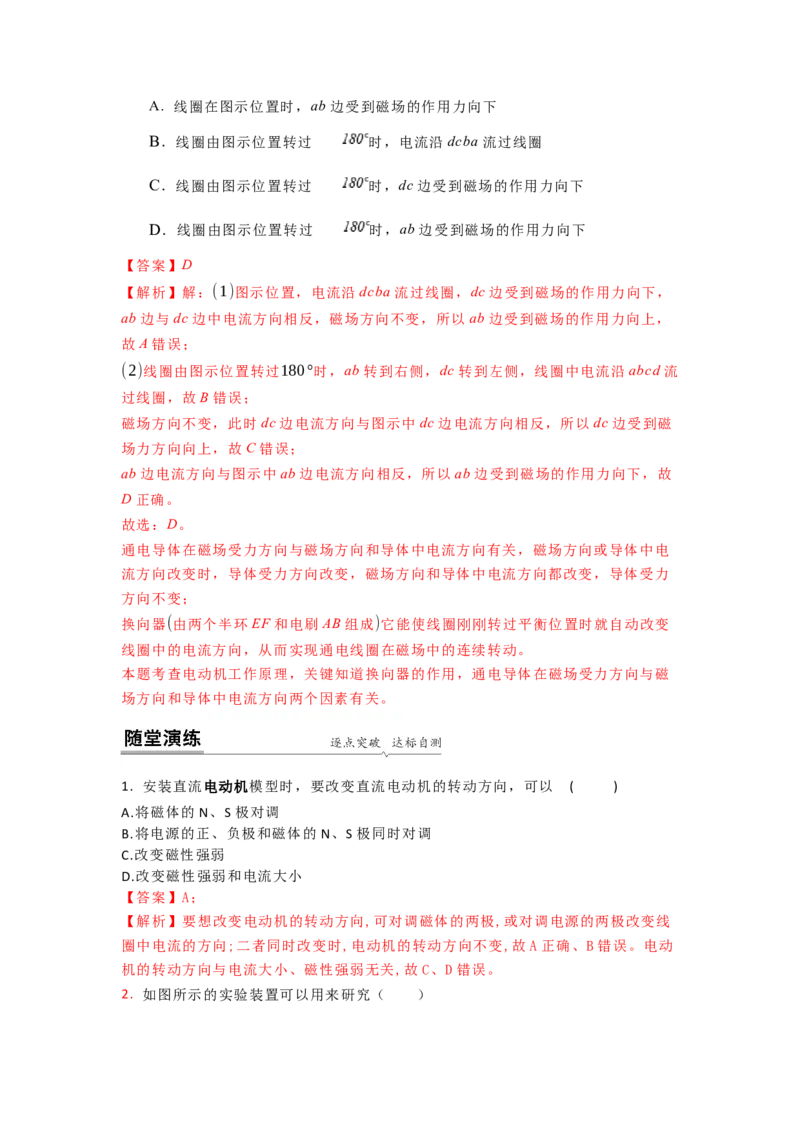 16.4安装直流电动机模型教案(解析版)_9下-初中物理苏科版(4)_9下-初中物理苏科版（旧版）赠送_04讲义_2022-2023学年九年级下册物理同步备课讲义(苏科版)(21)份