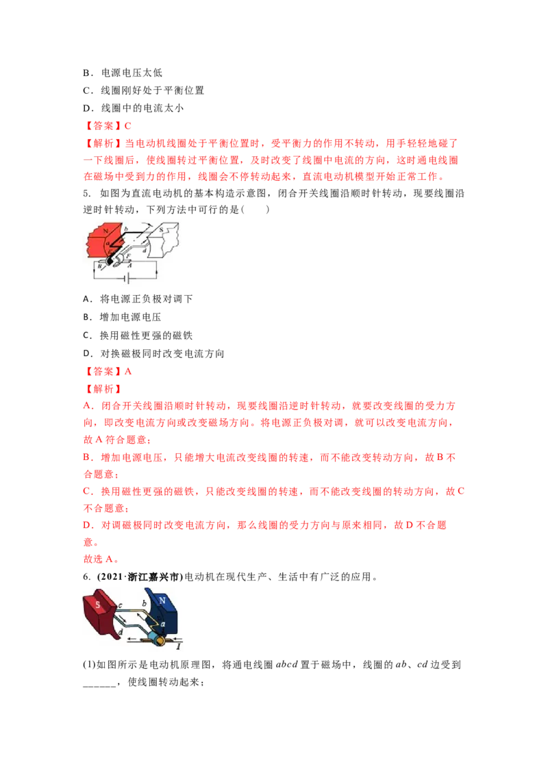 16.4安装直流电动机模型教案(解析版)_9下-初中物理苏科版(4)_9下-初中物理苏科版（旧版）赠送_04讲义_2022-2023学年九年级下册物理同步备课讲义(苏科版)(21)份