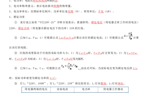 15.2认识电功率（解析版）_9下-初中物理苏科版(4)_9下-初中物理苏科版（旧版）赠送_04讲义_2022-2023学年九年级下册物理同步备课讲义(苏科版)(21)份