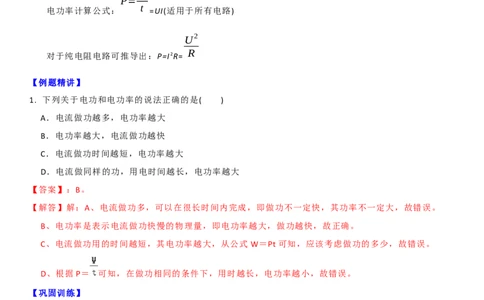 15.2认识电功率（解析版）_9下-初中物理苏科版(4)_9下-初中物理苏科版（旧版）赠送_04讲义_2022-2023学年九年级下册物理同步备课讲义(苏科版)(21)份