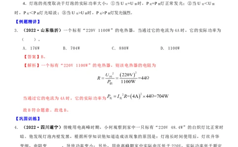 15.2认识电功率（解析版）_9下-初中物理苏科版(4)_9下-初中物理苏科版（旧版）赠送_04讲义_2022-2023学年九年级下册物理同步备课讲义(苏科版)(21)份