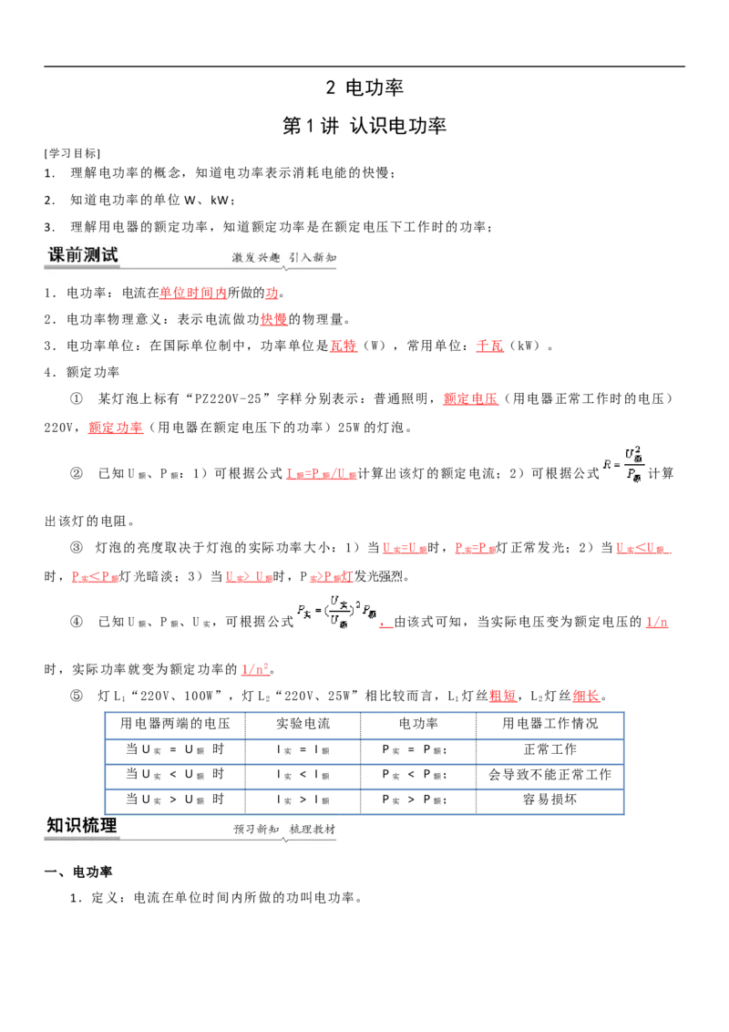 15.2认识电功率（解析版）_9下-初中物理苏科版(4)_9下-初中物理苏科版（旧版）赠送_04讲义_2022-2023学年九年级下册物理同步备课讲义(苏科版)(21)份