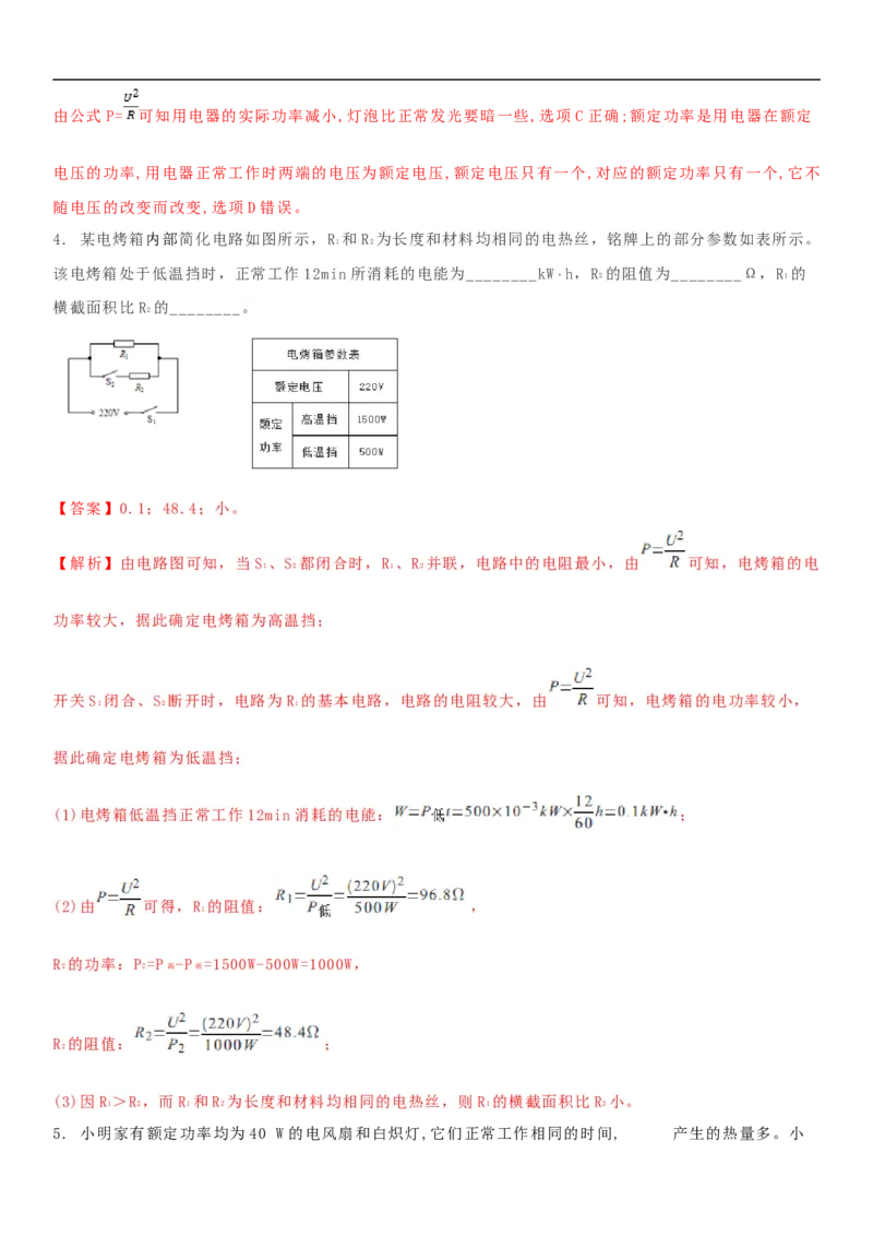 15.2认识电功率（解析版）_9下-初中物理苏科版(4)_9下-初中物理苏科版（旧版）赠送_04讲义_2022-2023学年九年级下册物理同步备课讲义(苏科版)(21)份