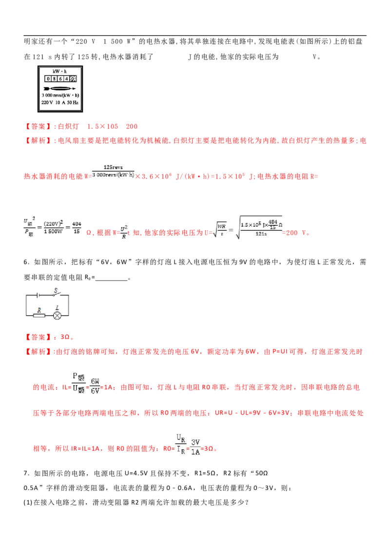 15.2认识电功率（解析版）_9下-初中物理苏科版(4)_9下-初中物理苏科版（旧版）赠送_04讲义_2022-2023学年九年级下册物理同步备课讲义(苏科版)(21)份