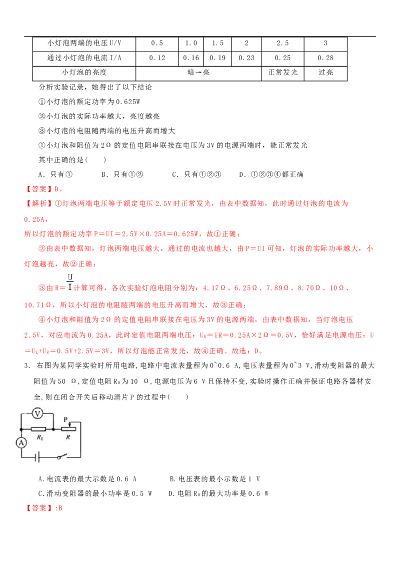 15.2认识电功率（解析版）_9下-初中物理苏科版(4)_9下-初中物理苏科版（旧版）赠送_04讲义_2022-2023学年九年级下册物理同步备课讲义(苏科版)(21)份