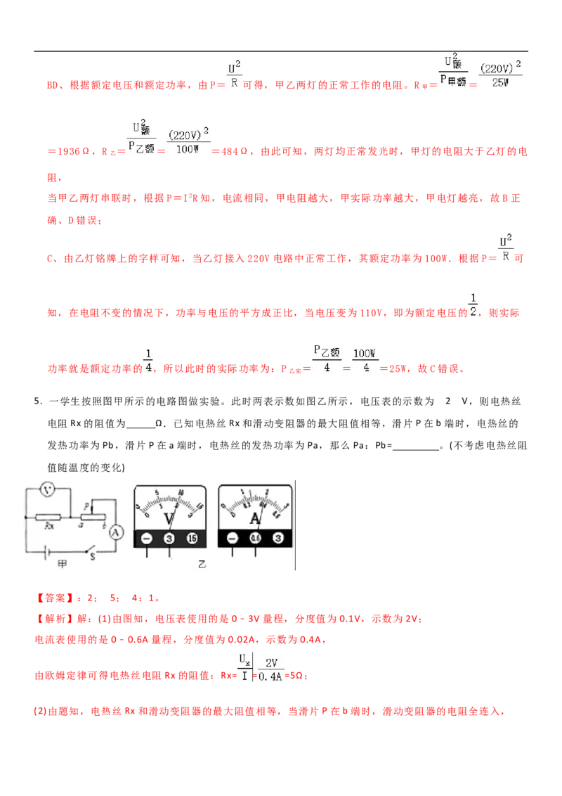 15.2认识电功率（解析版）_9下-初中物理苏科版(4)_9下-初中物理苏科版（旧版）赠送_04讲义_2022-2023学年九年级下册物理同步备课讲义(苏科版)(21)份