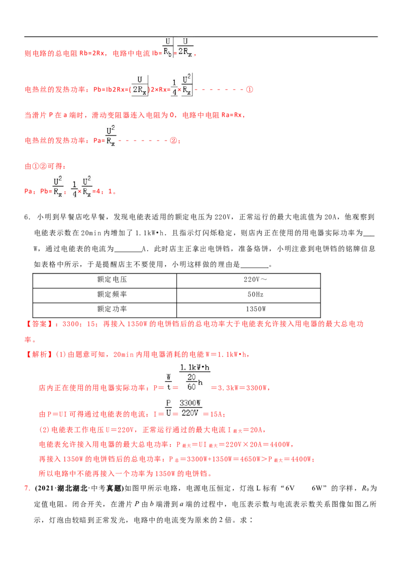 15.2认识电功率（解析版）_9下-初中物理苏科版(4)_9下-初中物理苏科版（旧版）赠送_04讲义_2022-2023学年九年级下册物理同步备课讲义(苏科版)(21)份