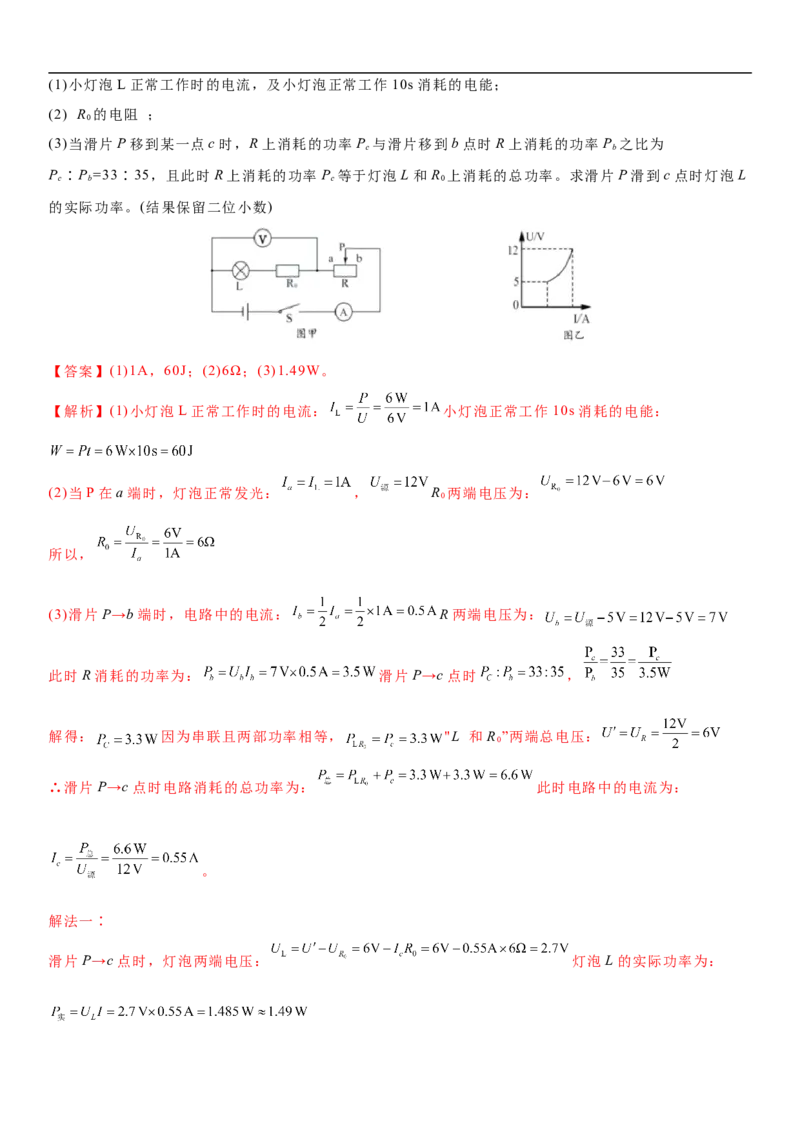 15.2认识电功率（解析版）_9下-初中物理苏科版(4)_9下-初中物理苏科版（旧版）赠送_04讲义_2022-2023学年九年级下册物理同步备课讲义(苏科版)(21)份