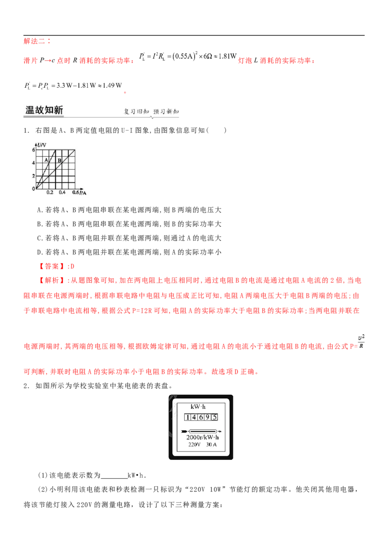 15.2认识电功率（解析版）_9下-初中物理苏科版(4)_9下-初中物理苏科版（旧版）赠送_04讲义_2022-2023学年九年级下册物理同步备课讲义(苏科版)(21)份