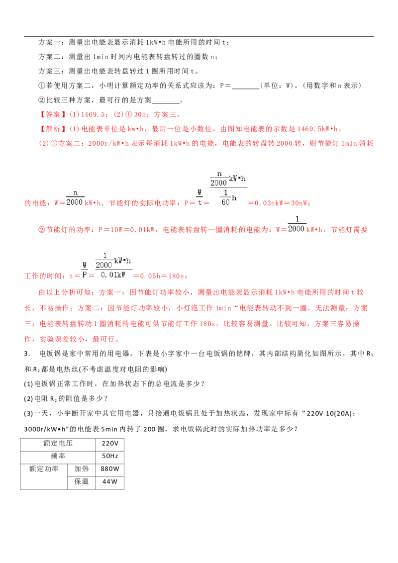 15.2认识电功率（解析版）_9下-初中物理苏科版(4)_9下-初中物理苏科版（旧版）赠送_04讲义_2022-2023学年九年级下册物理同步备课讲义(苏科版)(21)份