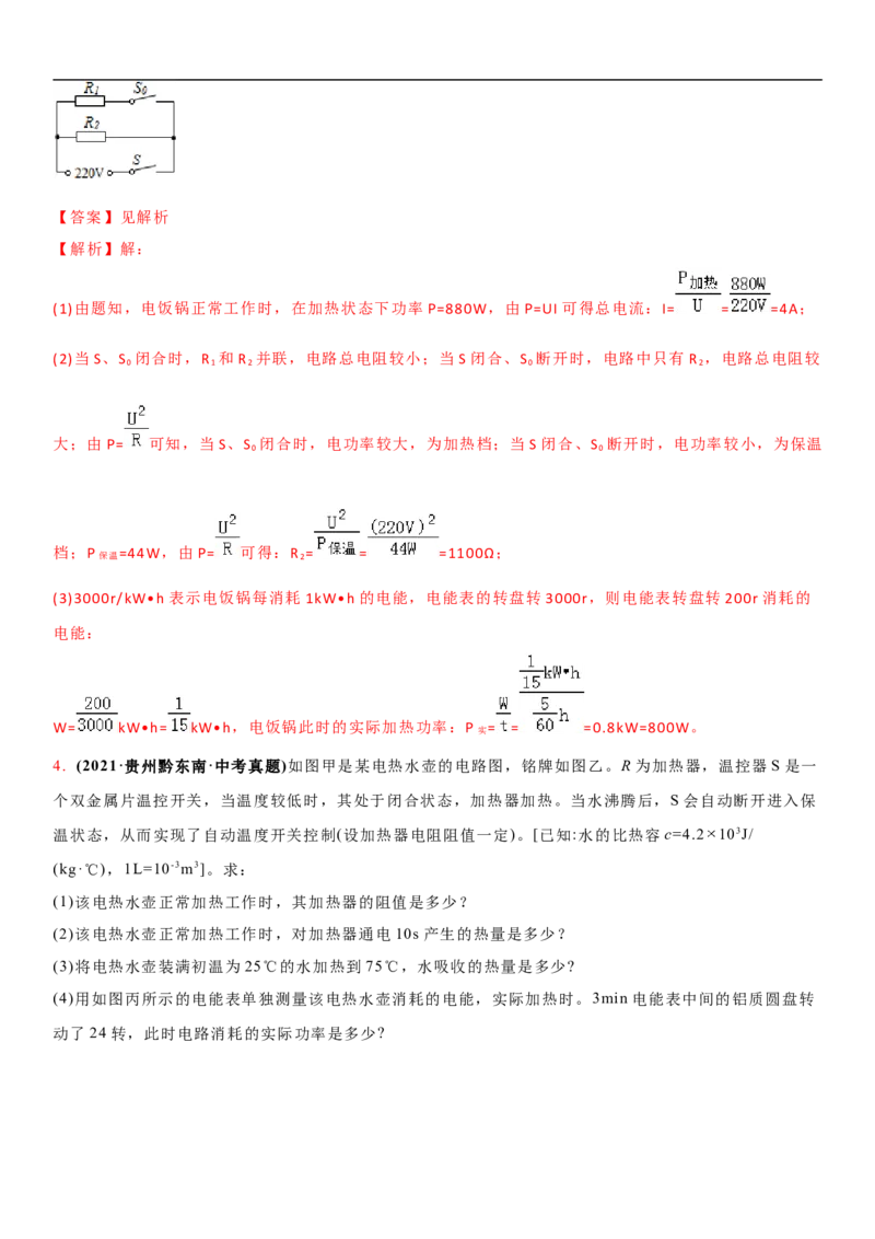 15.2认识电功率（解析版）_9下-初中物理苏科版(4)_9下-初中物理苏科版（旧版）赠送_04讲义_2022-2023学年九年级下册物理同步备课讲义(苏科版)(21)份