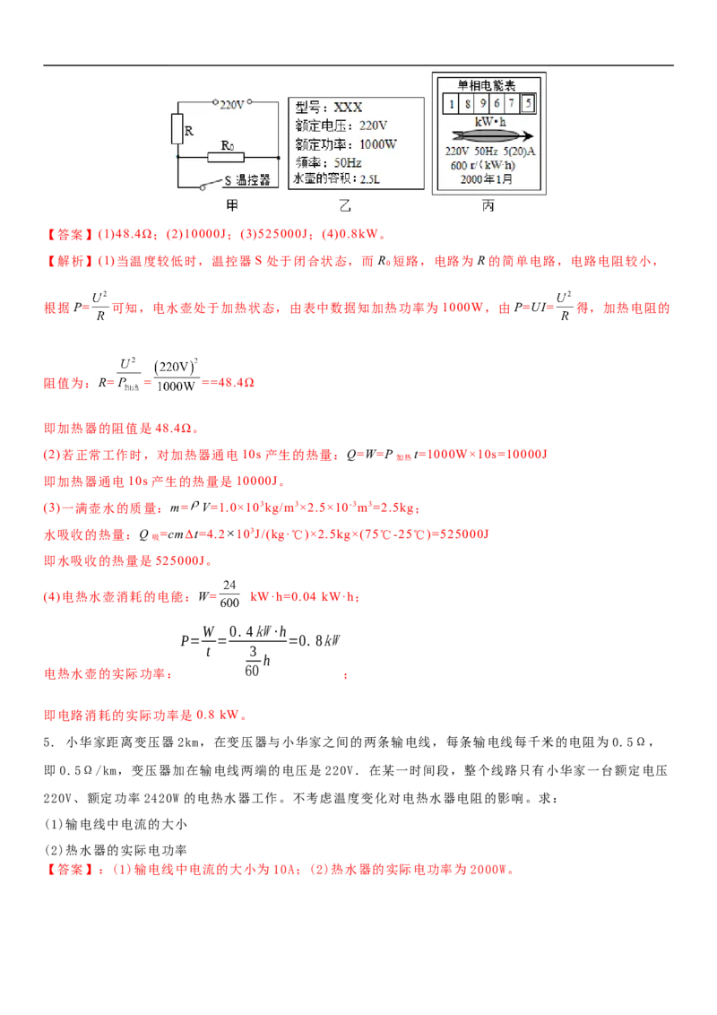15.2认识电功率（解析版）_9下-初中物理苏科版(4)_9下-初中物理苏科版（旧版）赠送_04讲义_2022-2023学年九年级下册物理同步备课讲义(苏科版)(21)份