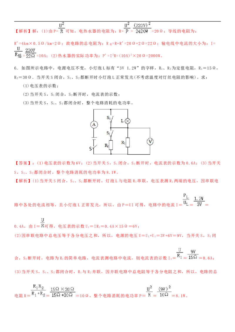 15.2认识电功率（解析版）_9下-初中物理苏科版(4)_9下-初中物理苏科版（旧版）赠送_04讲义_2022-2023学年九年级下册物理同步备课讲义(苏科版)(21)份