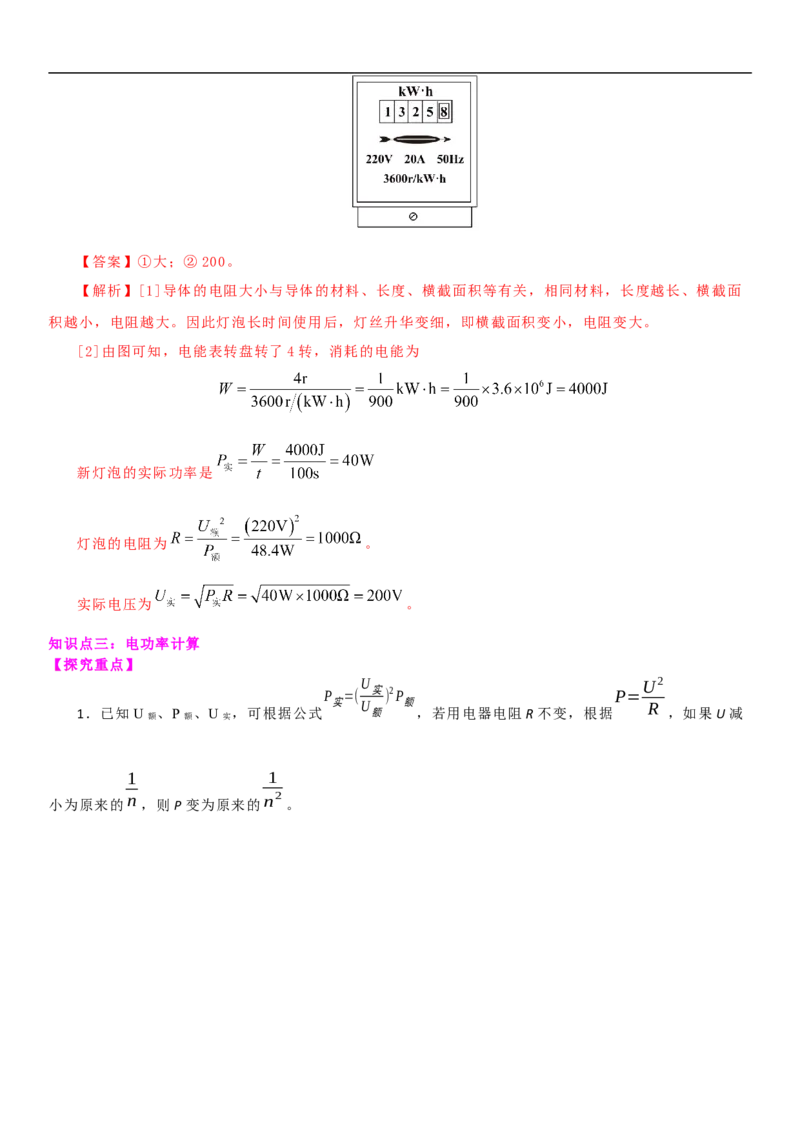 15.2认识电功率（解析版）_9下-初中物理苏科版(4)_9下-初中物理苏科版（旧版）赠送_04讲义_2022-2023学年九年级下册物理同步备课讲义(苏科版)(21)份