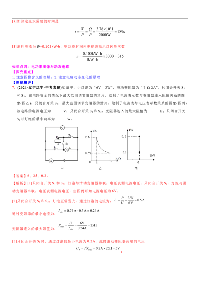 15.2认识电功率（解析版）_9下-初中物理苏科版(4)_9下-初中物理苏科版（旧版）赠送_04讲义_2022-2023学年九年级下册物理同步备课讲义(苏科版)(21)份