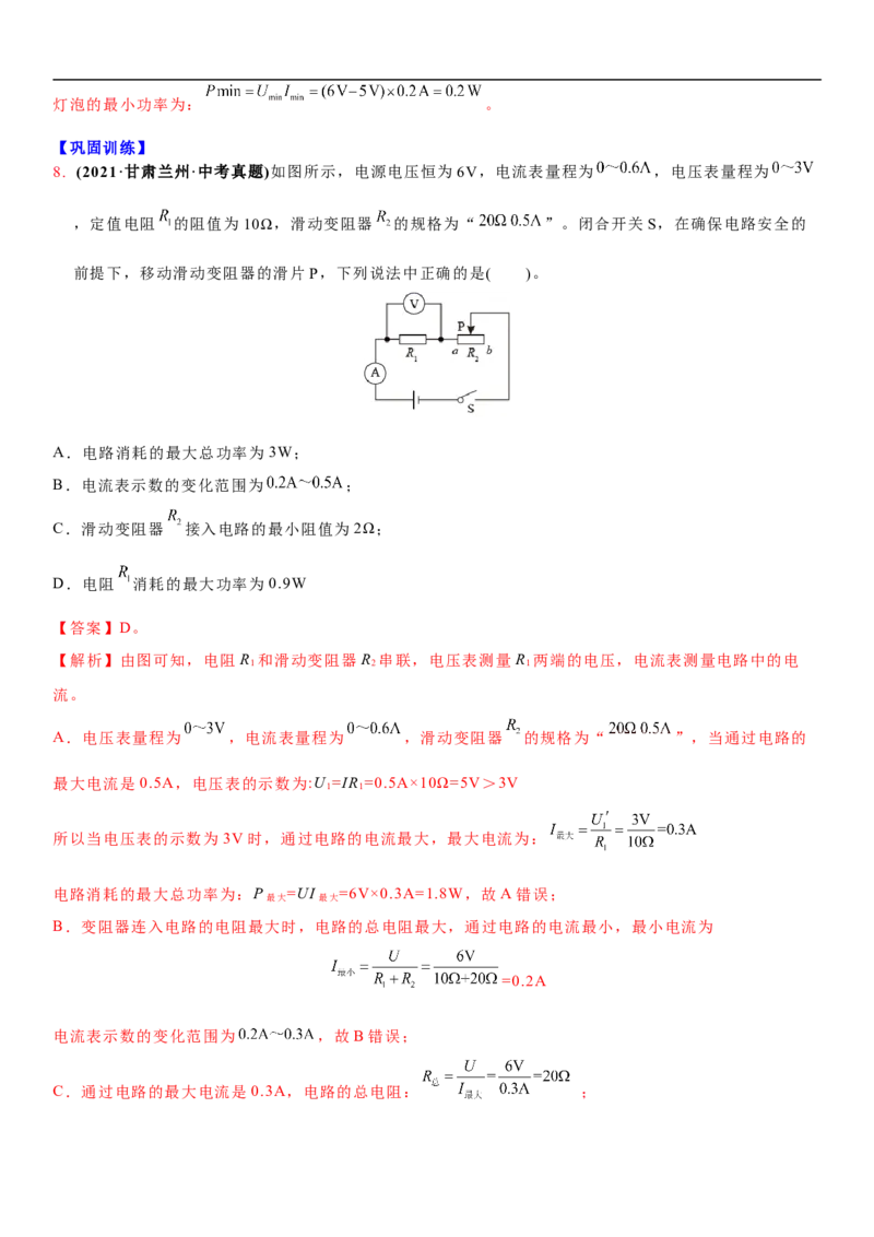 15.2认识电功率（解析版）_9下-初中物理苏科版(4)_9下-初中物理苏科版（旧版）赠送_04讲义_2022-2023学年九年级下册物理同步备课讲义(苏科版)(21)份