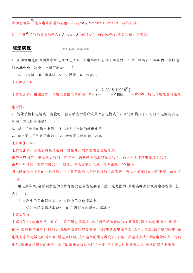 15.2认识电功率（解析版）_9下-初中物理苏科版(4)_9下-初中物理苏科版（旧版）赠送_04讲义_2022-2023学年九年级下册物理同步备课讲义(苏科版)(21)份
