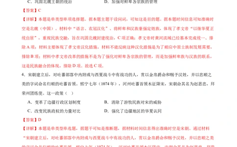 黄金卷07（解析版）_07高考历史_2024年新高考资料_4.2024高考模拟预测试卷_黄金卷07（15+3模式）-赢在高考&middot;黄金8卷备战2024年高考历史模拟卷（新七省专用）