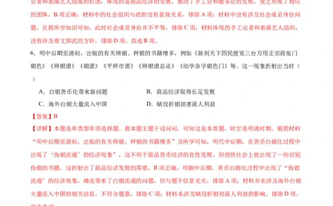 黄金卷07（解析版）_07高考历史_2024年新高考资料_4.2024高考模拟预测试卷_黄金卷07（15+3模式）-赢在高考&middot;黄金8卷备战2024年高考历史模拟卷（新七省专用）