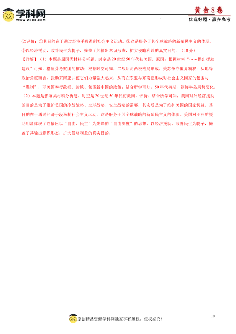 黄金卷07（解析版）_07高考历史_2024年新高考资料_4.2024高考模拟预测试卷_黄金卷07（15+3模式）-赢在高考&middot;黄金8卷备战2024年高考历史模拟卷（新七省专用）