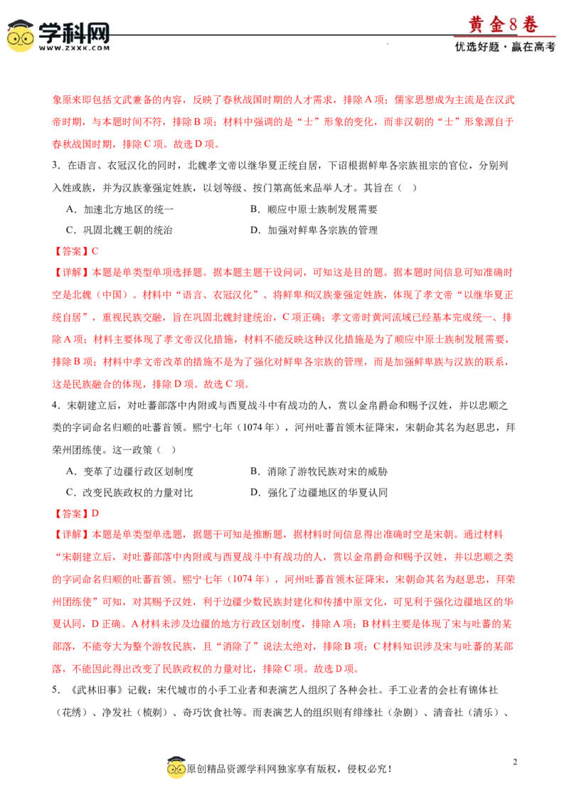 黄金卷07（解析版）_07高考历史_2024年新高考资料_4.2024高考模拟预测试卷_黄金卷07（15+3模式）-赢在高考&middot;黄金8卷备战2024年高考历史模拟卷（新七省专用）