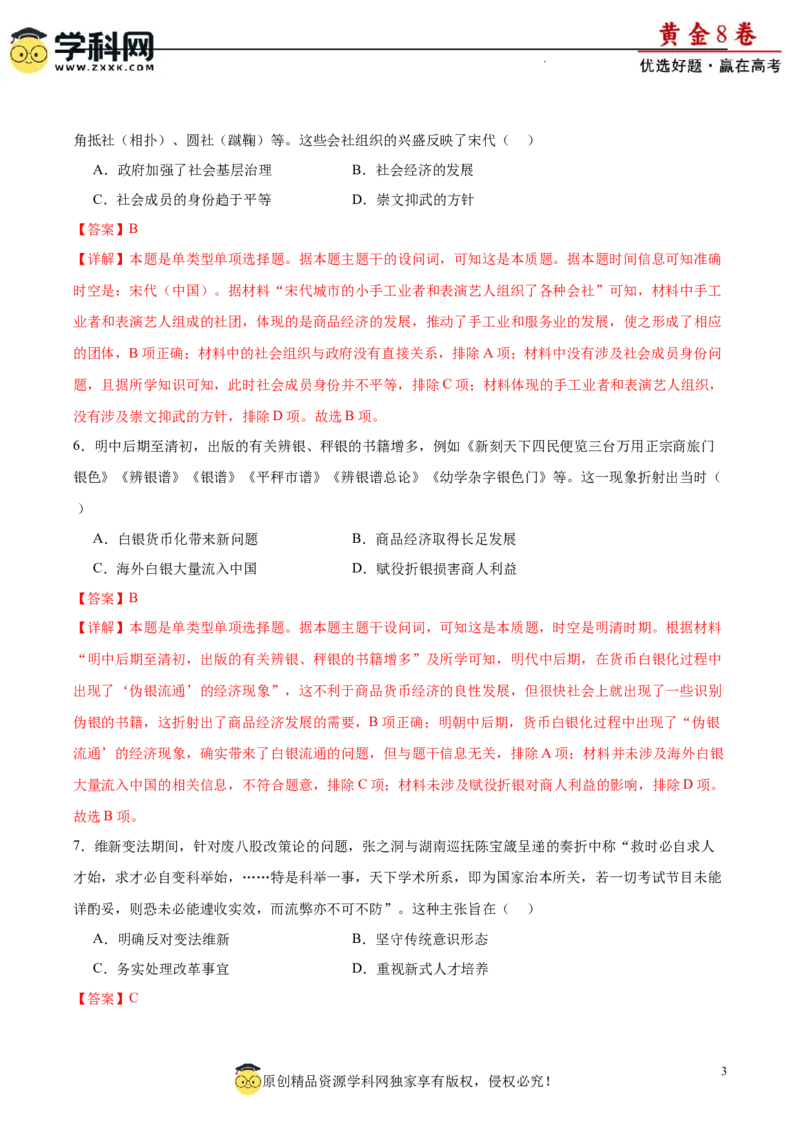 黄金卷07（解析版）_07高考历史_2024年新高考资料_4.2024高考模拟预测试卷_黄金卷07（15+3模式）-赢在高考&middot;黄金8卷备战2024年高考历史模拟卷（新七省专用）