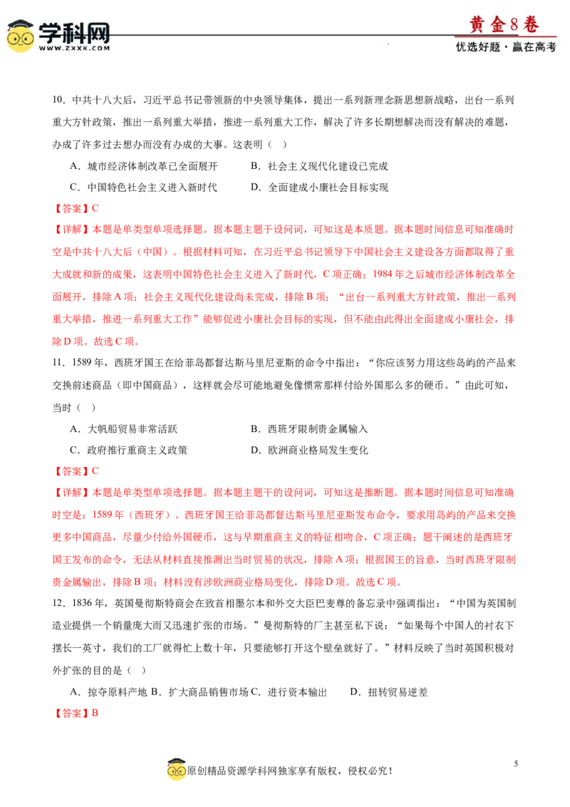 黄金卷07（解析版）_07高考历史_2024年新高考资料_4.2024高考模拟预测试卷_黄金卷07（15+3模式）-赢在高考&middot;黄金8卷备战2024年高考历史模拟卷（新七省专用）
