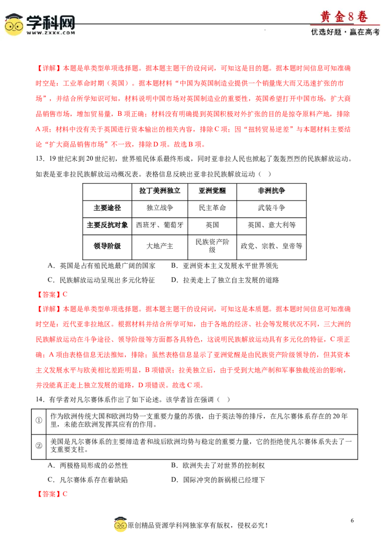 黄金卷07（解析版）_07高考历史_2024年新高考资料_4.2024高考模拟预测试卷_黄金卷07（15+3模式）-赢在高考&middot;黄金8卷备战2024年高考历史模拟卷（新七省专用）