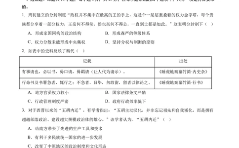 黄金卷06（考试版）_07高考历史_2024年新高考资料_4.2024高考模拟预测试卷_赢在高考&middot;黄金8卷备战2024年高考历史模拟卷（北京专用）31294768