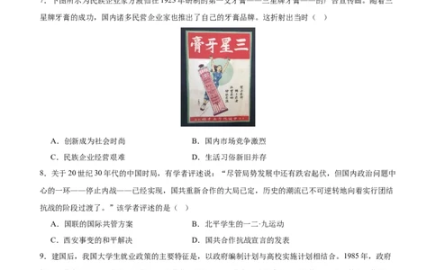 黄金卷06（考试版）_07高考历史_2024年新高考资料_4.2024高考模拟预测试卷_赢在高考&middot;黄金8卷备战2024年高考历史模拟卷（北京专用）31294768