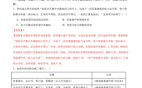 黄金卷06（全解全析）_07高考历史_2024年新高考资料_4.2024高考模拟预测试卷_赢在高考&middot;黄金8卷备战2024年高考历史模拟卷（北京专用）31294768