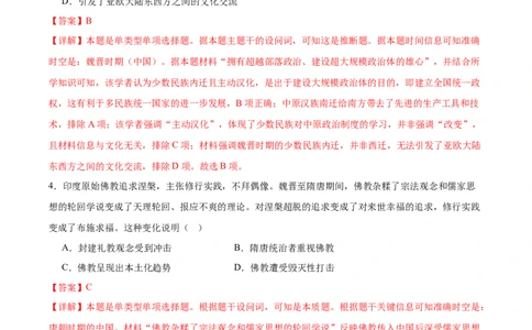 黄金卷06（全解全析）_07高考历史_2024年新高考资料_4.2024高考模拟预测试卷_赢在高考&middot;黄金8卷备战2024年高考历史模拟卷（北京专用）31294768