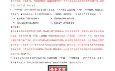 黄金卷06（全解全析）_07高考历史_2024年新高考资料_4.2024高考模拟预测试卷_赢在高考&middot;黄金8卷备战2024年高考历史模拟卷（北京专用）31294768