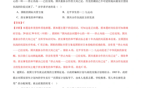 黄金卷06（全解全析）_07高考历史_2024年新高考资料_4.2024高考模拟预测试卷_赢在高考&middot;黄金8卷备战2024年高考历史模拟卷（北京专用）31294768