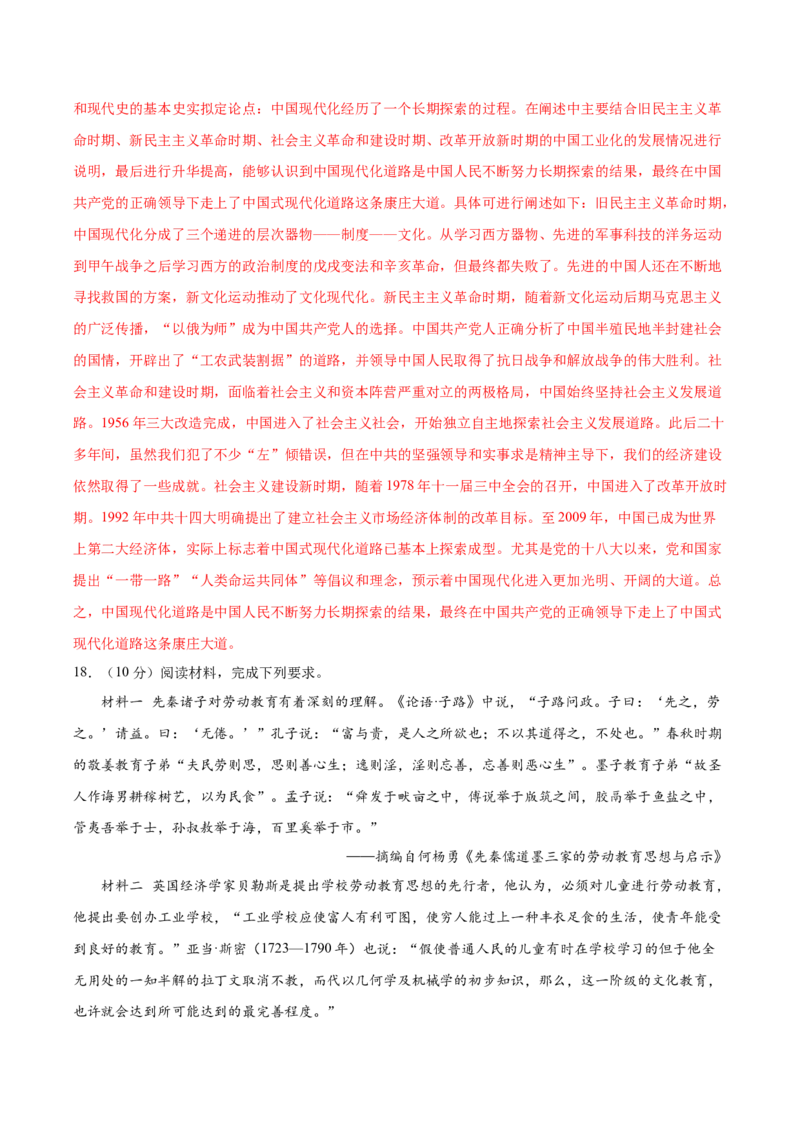 黄金卷06（全解全析）_07高考历史_2024年新高考资料_4.2024高考模拟预测试卷_赢在高考&middot;黄金8卷备战2024年高考历史模拟卷（北京专用）31294768