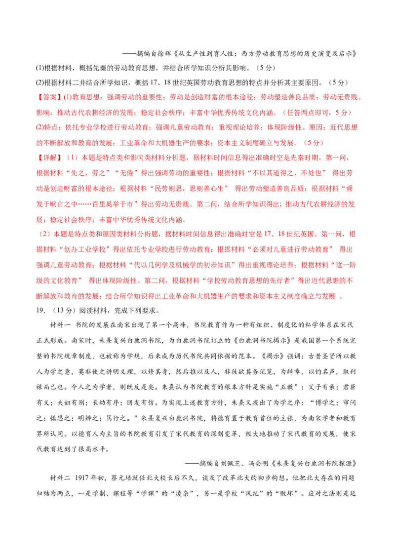 黄金卷06（全解全析）_07高考历史_2024年新高考资料_4.2024高考模拟预测试卷_赢在高考&middot;黄金8卷备战2024年高考历史模拟卷（北京专用）31294768