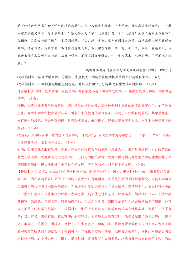 黄金卷06（全解全析）_07高考历史_2024年新高考资料_4.2024高考模拟预测试卷_赢在高考&middot;黄金8卷备战2024年高考历史模拟卷（北京专用）31294768