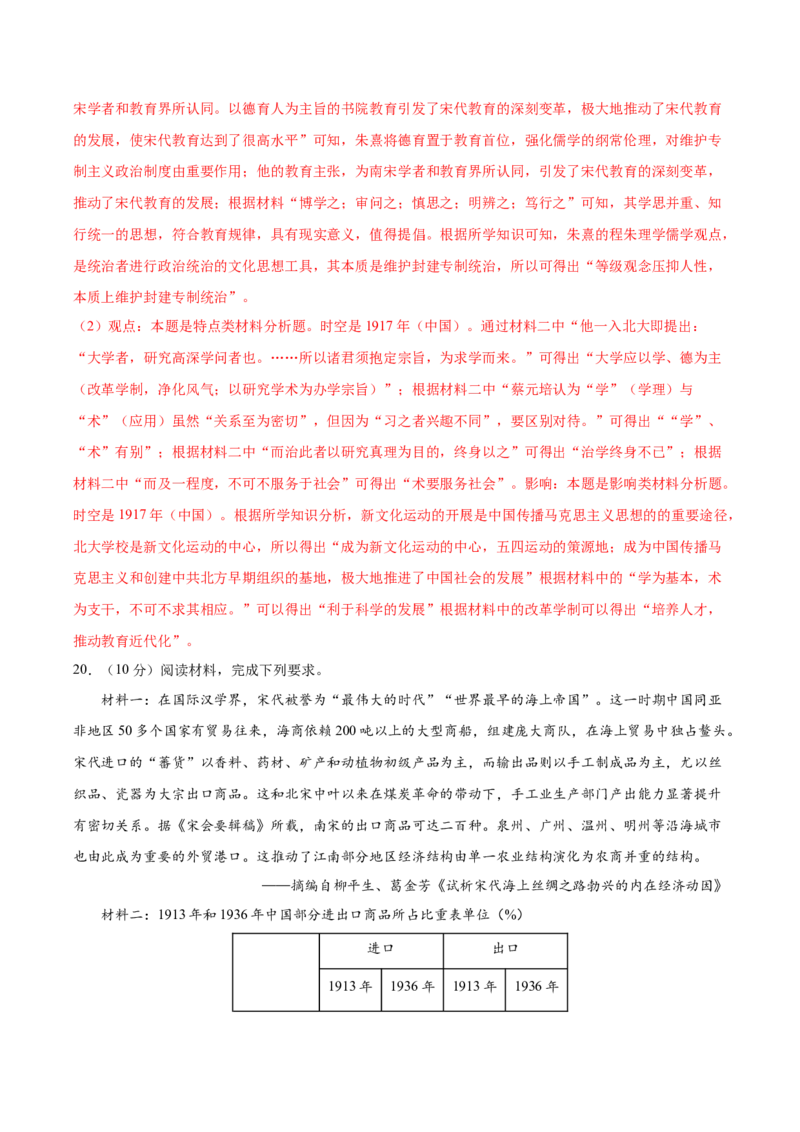 黄金卷06（全解全析）_07高考历史_2024年新高考资料_4.2024高考模拟预测试卷_赢在高考&middot;黄金8卷备战2024年高考历史模拟卷（北京专用）31294768