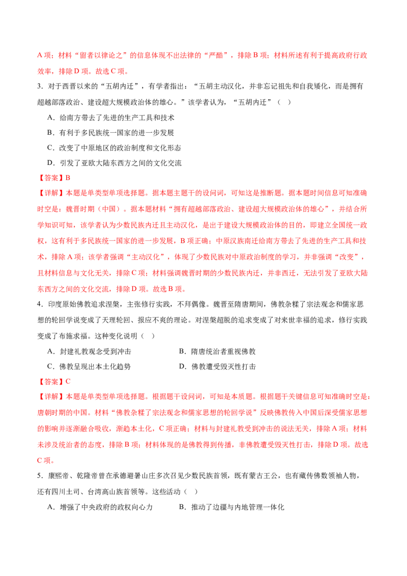 黄金卷06（全解全析）_07高考历史_2024年新高考资料_4.2024高考模拟预测试卷_赢在高考&middot;黄金8卷备战2024年高考历史模拟卷（北京专用）31294768