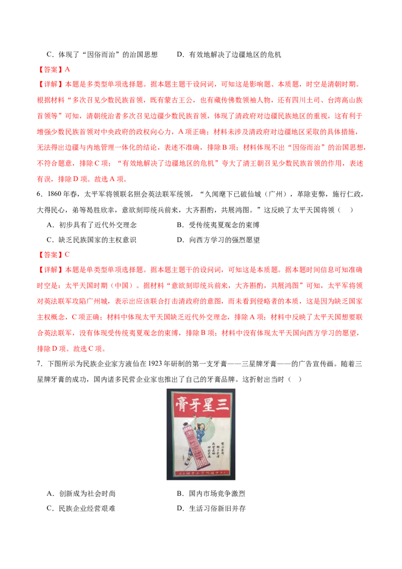 黄金卷06（全解全析）_07高考历史_2024年新高考资料_4.2024高考模拟预测试卷_赢在高考&middot;黄金8卷备战2024年高考历史模拟卷（北京专用）31294768