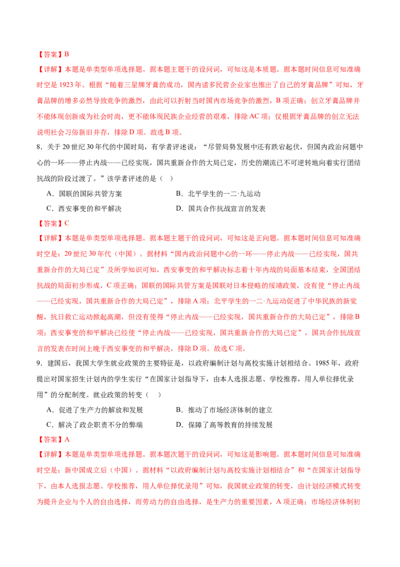 黄金卷06（全解全析）_07高考历史_2024年新高考资料_4.2024高考模拟预测试卷_赢在高考&middot;黄金8卷备战2024年高考历史模拟卷（北京专用）31294768
