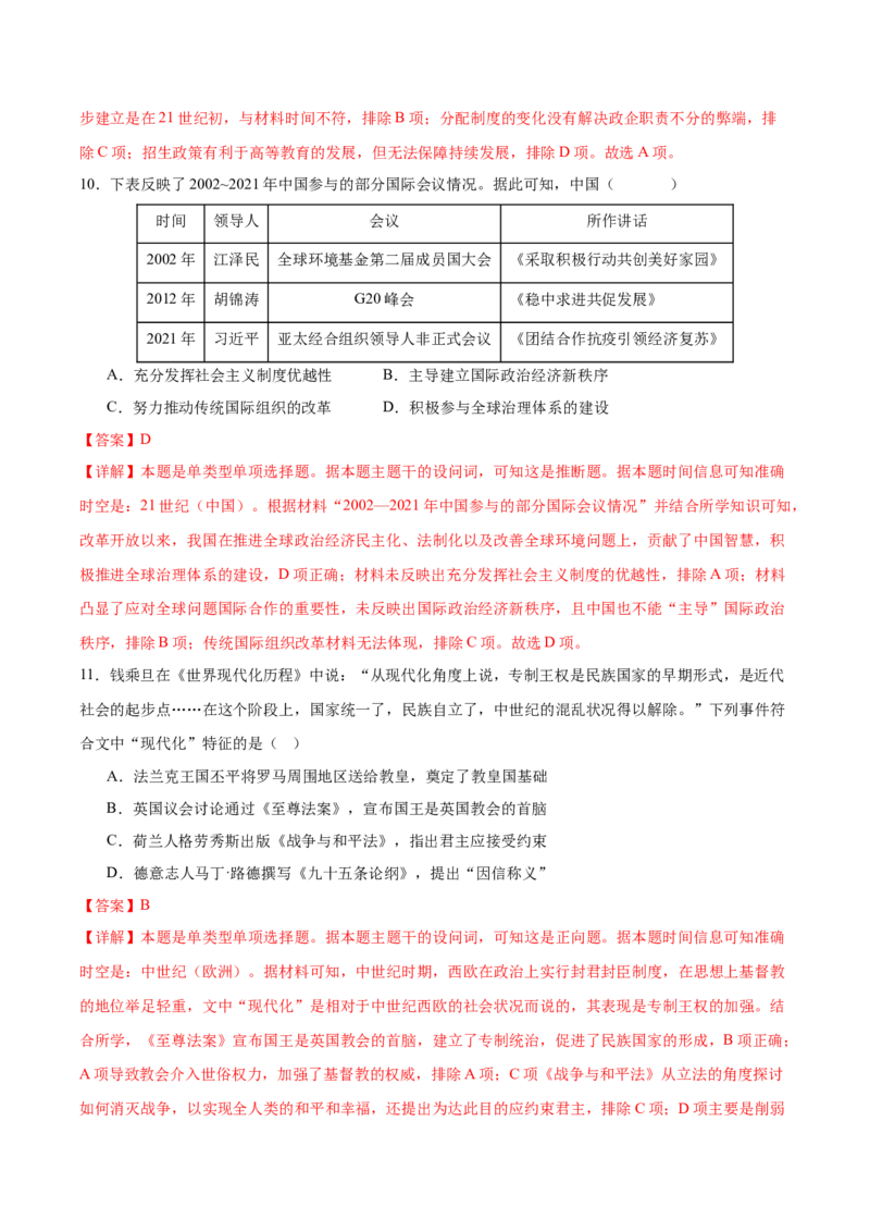 黄金卷06（全解全析）_07高考历史_2024年新高考资料_4.2024高考模拟预测试卷_赢在高考&middot;黄金8卷备战2024年高考历史模拟卷（北京专用）31294768