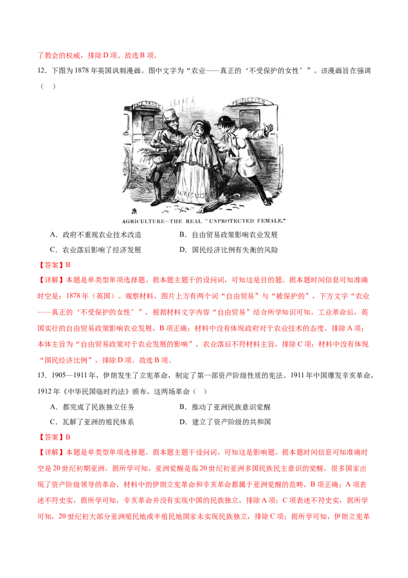 黄金卷06（全解全析）_07高考历史_2024年新高考资料_4.2024高考模拟预测试卷_赢在高考&middot;黄金8卷备战2024年高考历史模拟卷（北京专用）31294768